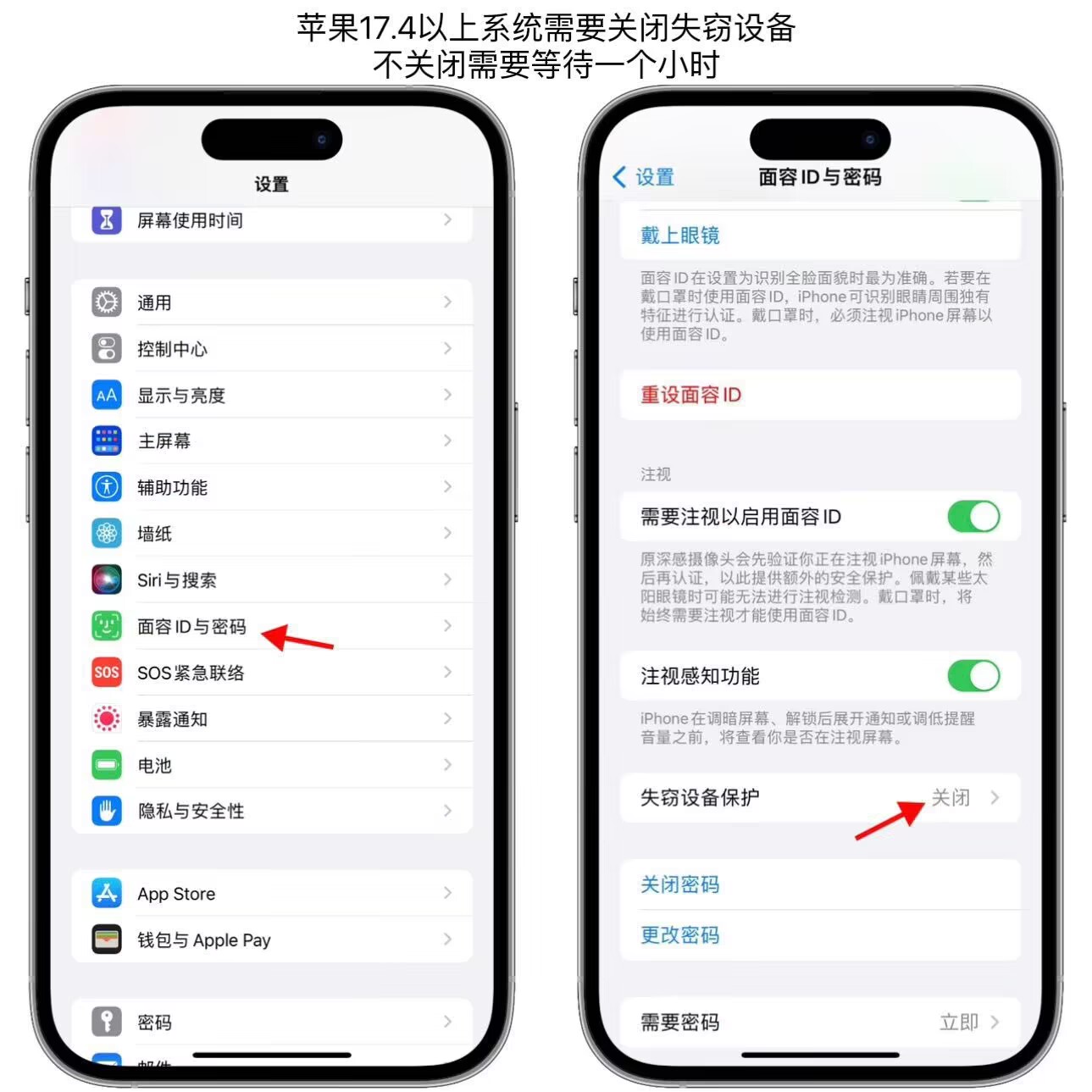 iOS17.4+关闭失窃设备教程